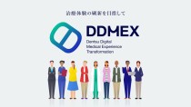 電通デジタル、メディカル統合ソリューション「DDMEX」の提供を開始