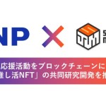大日本印刷とSUSHI TOP MARKETING、NFTを活用したコンテンツビジネスで業務提携
