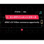 TikTokとBCG、「エンタテインメントコマース」の市場レポートを公開