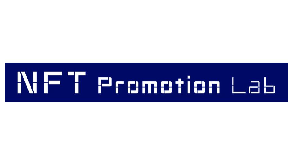 博報堂プロダクツ、NFTコンテンツの開発からプロモーション活用まで支援するNFT Promotion Lab™を提供開始