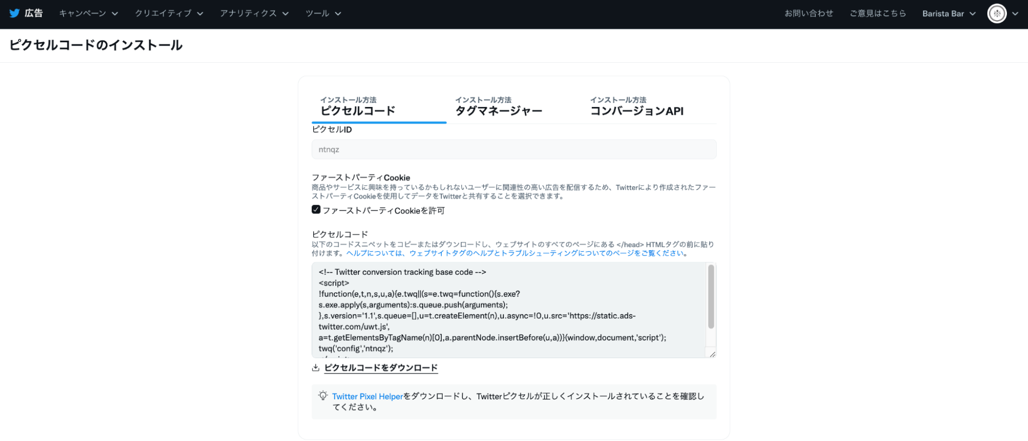Twitter Japan、コンバージョン計測などのパフォーマンス広告測定機能の強化を発表