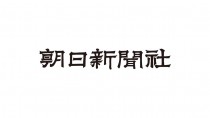 朝日新聞社、23年9月末で酒田支局・八戸支局を閉鎖