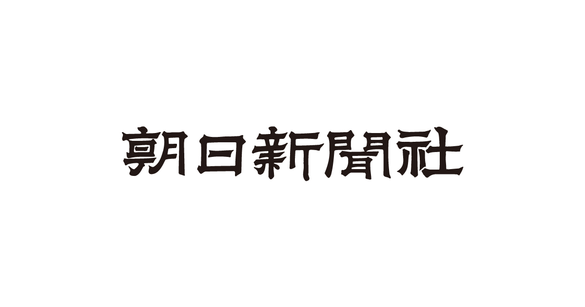 朝日新聞社、23年12月末で柏・相模原・飯田の3支局を閉鎖
