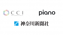 CCI、「Piano」で神奈川新聞社のデジタルビジネス拡大のサポートを開始