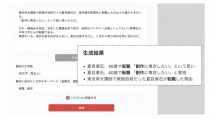 朝日新聞社、AI要約やAI校正技術などを試せる「朝日新聞Playground」を公開