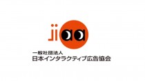 一般社団法人日本インタラクティブ広告協会（JIAA）、「プライバシーポリシーガイドライン」を改定