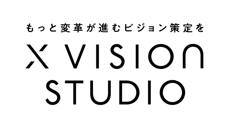電通デジタル、企業変革の起点となるビジョンを策定する「X Vision Studio」の提供を開始