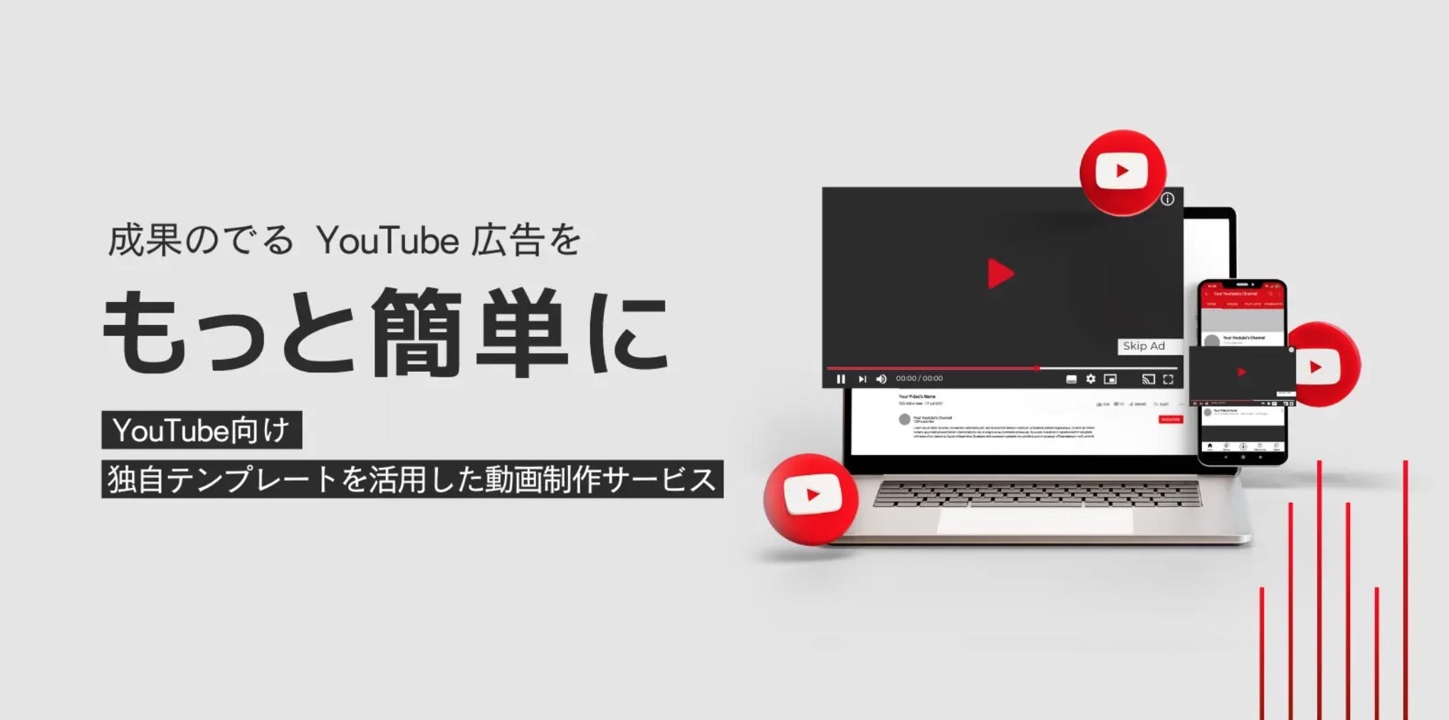 アクセルマーク、YouTube広告特化の運用型制作サービスを提供開始