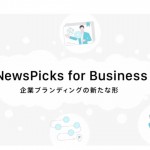 NewsPicks、企業のメディアプロデュース・編集部立ち上げ支援事業を開始