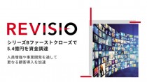 テレビ注視データを取得するREVISIO、シリーズBファーストクローズで5.4億円を資金調達～累計調達額は20億円に～