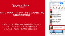ヤフー、スマートフォン版Yahoo! JAPAN トップページの「Yahoo!ニュース トピックス」直下に掲載できる新たなディスプレイ広告メニューを販売開始
