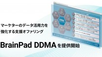 ブレインパッド、マーケターのデータ活用力を強化する支援オファリング「BrainPad DDMA」を提供開始