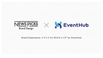 NewsPicks、EventHubと共同イベントコンサルティング商品を提供開始 