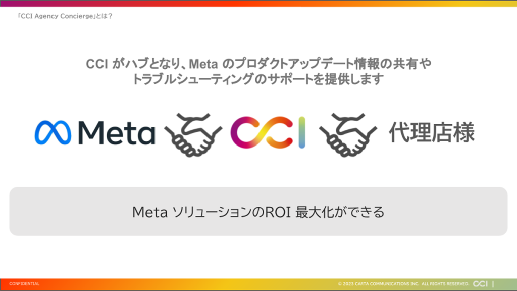 CCI、Metaと協働企画した代理店支援サービスの提供開始
