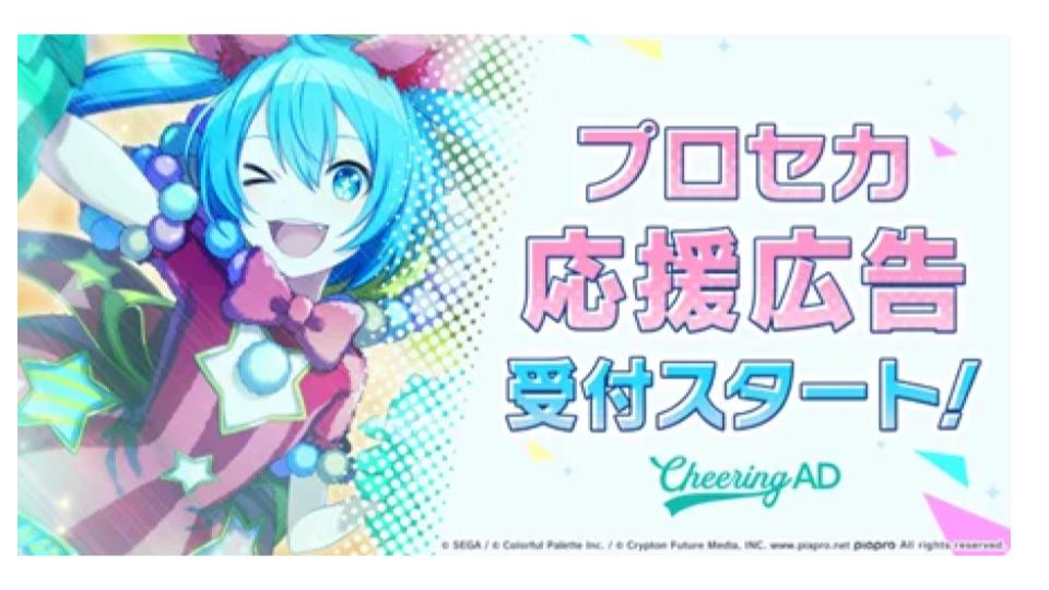 ジェイアール東日本企画、スマートフォン向けゲームの応援広告開始
