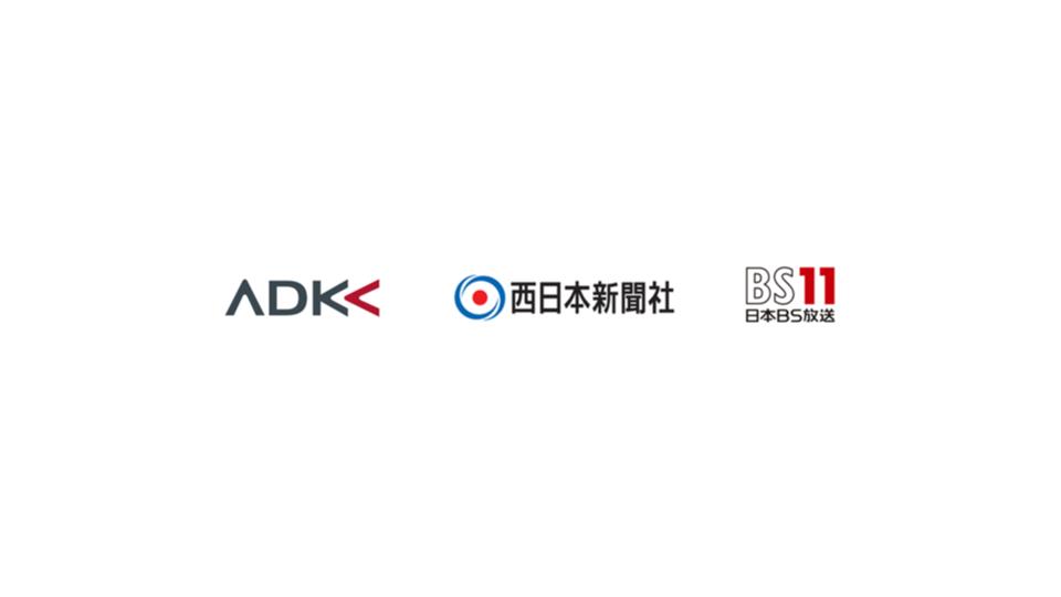 ADK MS、西日本新聞社とBS11と共同で動画コンテンツによるシニアの観光需要喚起サービスを開始