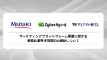みずほ銀行・サイバーエージェント・フライウィール、マーケティング・広告事業領域で提携