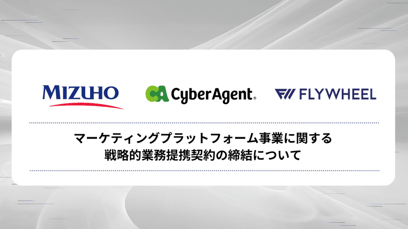 みずほ銀行・サイバーエージェント・フライウィール、マーケティング・広告事業領域で提携