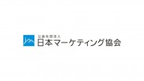 日本マーケティング協会、34年ぶりにマーケティングの定義を刷新