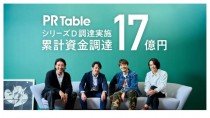 PR Table、シリーズDラウンドで3.5億円資金調達