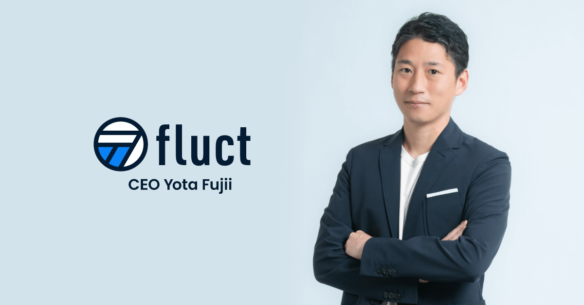 fluct、新代表取締役CEOに藤井洋太氏が就任