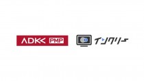 ADK MSの「ADK-PMP」、AJAのCTV特化型動画広告「インクリー」と連携