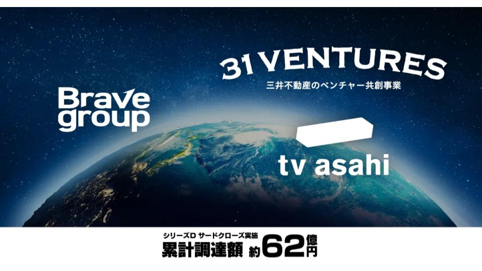 Brave group、三井不動産とテレビ朝日から資金調達