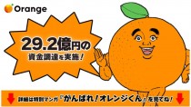AIマンガ翻訳のオレンジ、プレシリーズAで小学館等から総額29.2億円の資金調達