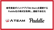 エイチーム、暗号資産ポイントアプリを運営するPaddle社を買収・子会社化　取得額は2～5億円ほどを想定