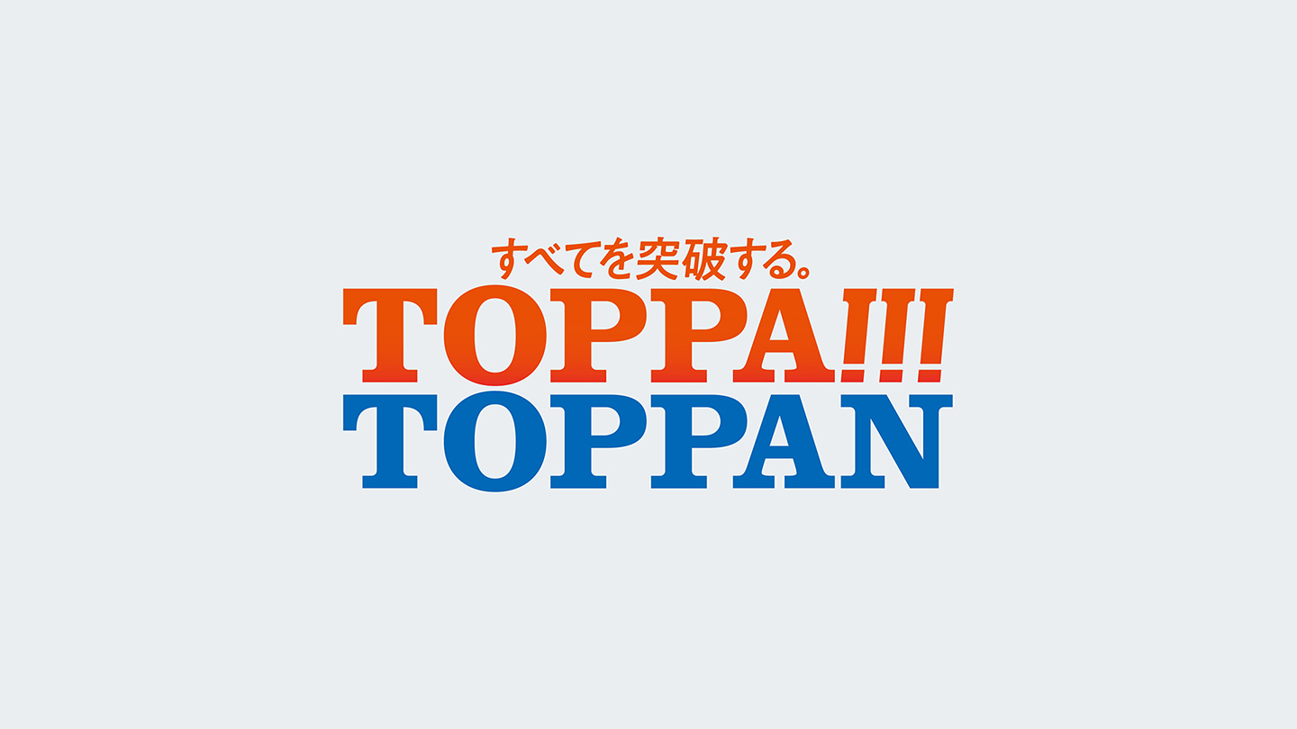 TOPPAN HD、新社外取締役に竹内明日香氏　野間省伸氏は退任