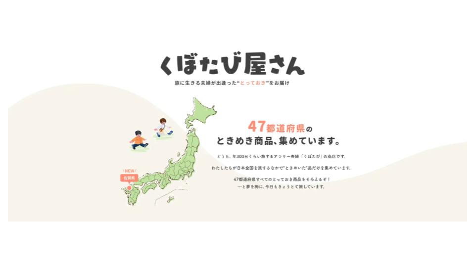 ADWAYS DEEE、日本各地のご当地商品の魅力を伝えるECサイト運営事業を開始