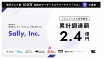 マダミスアプリ「ウズ」のSally、松竹ベンチャーズなどからプレシリーズAの資金調達を実施　累計調達額は2.4億円に