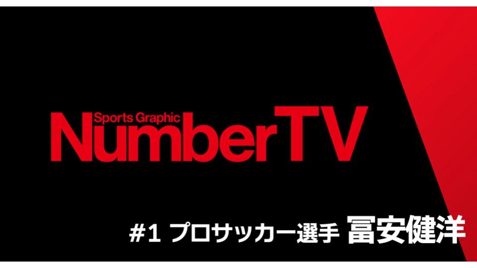 文藝春秋、『NumberTV』をドコモのLeminoで配信開始　スポーツをテーマにしたオリジナルドキュメンタリー