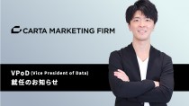 CARTA MARKETING FIRM 、VPoD(Vice President of Data)新設および近森 淳平氏が就任