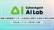 サイバーエージェントのAI Lab、複数の遠隔接客アバターを効率的に運用する技術で特許を取得