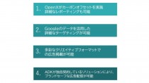 ADK MS、OpenXと「ADKカーボンオフセット広告」の提供開始
