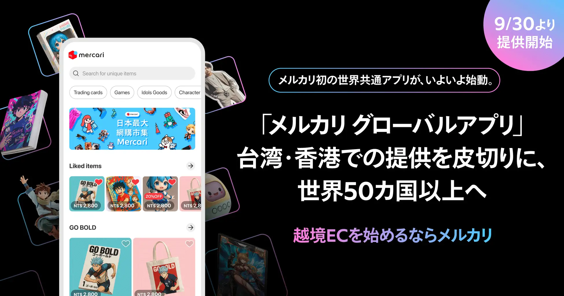 メルカリ グローバルアプリ