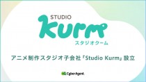 サイバーエージェント、アニメ制作スタジオ子会社『Studio Kurm（スタジオ クーム）』設立