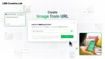 LINEヤフー、WebページのURLから広告用画像を生成する機能「URL画像生成」を提供開始