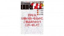 少年画報社、月刊誌『アワーズGH』を休刊　前身創刊から19年