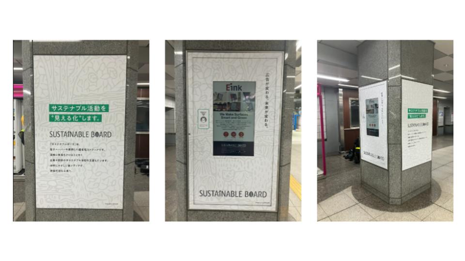 オリコム、東京都交通局とサステナブル活動専用のDOOHメディアを開発