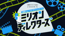 Hakuhodo DY ONE、縦型ショートドラマCM制作・配信の包括パッケージを提供開始