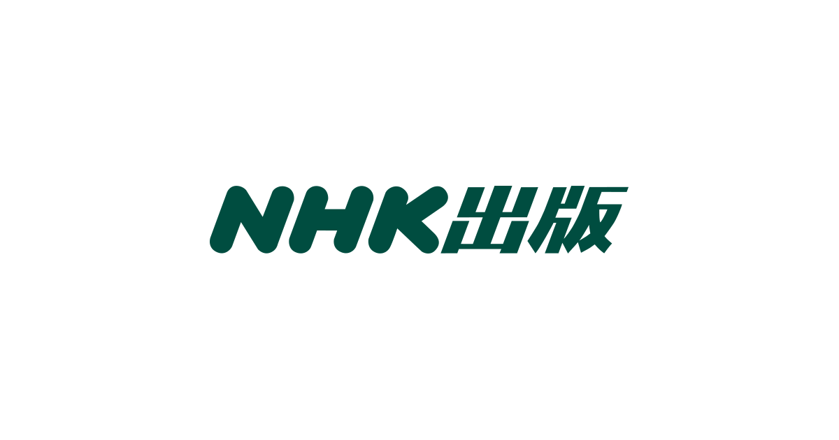 NHK出版
