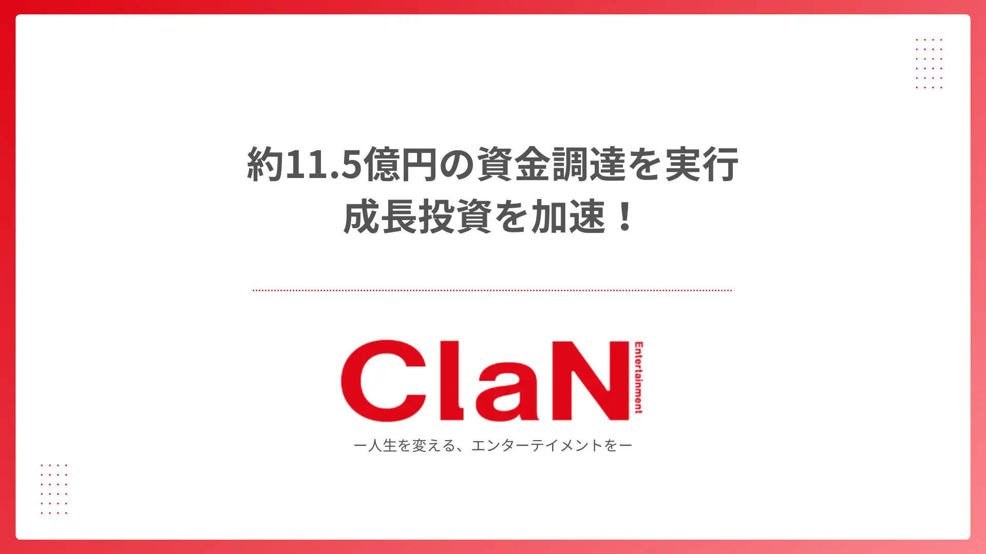 Clan　日本テレビ