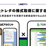 LINEヤフー