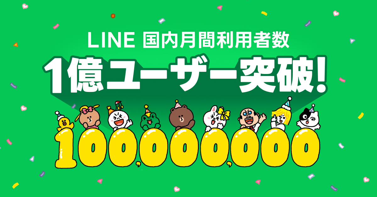 LINE