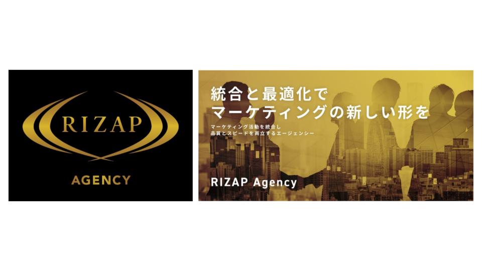 RIZAP、広告・マーケティング領域の新会社「RIZAPエージェンシー」設立