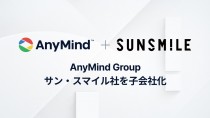 AnyMind Group、化粧品・美容雑貨領域でサン・スマイル社を子会社化