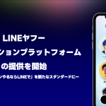 LINEヤフー