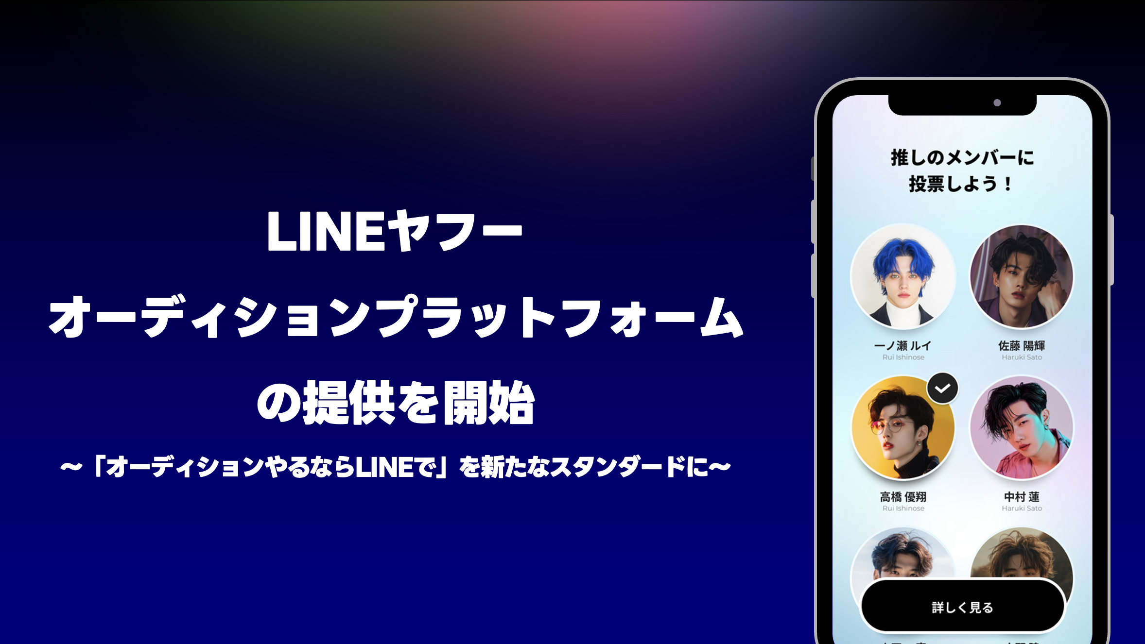 LINEヤフー